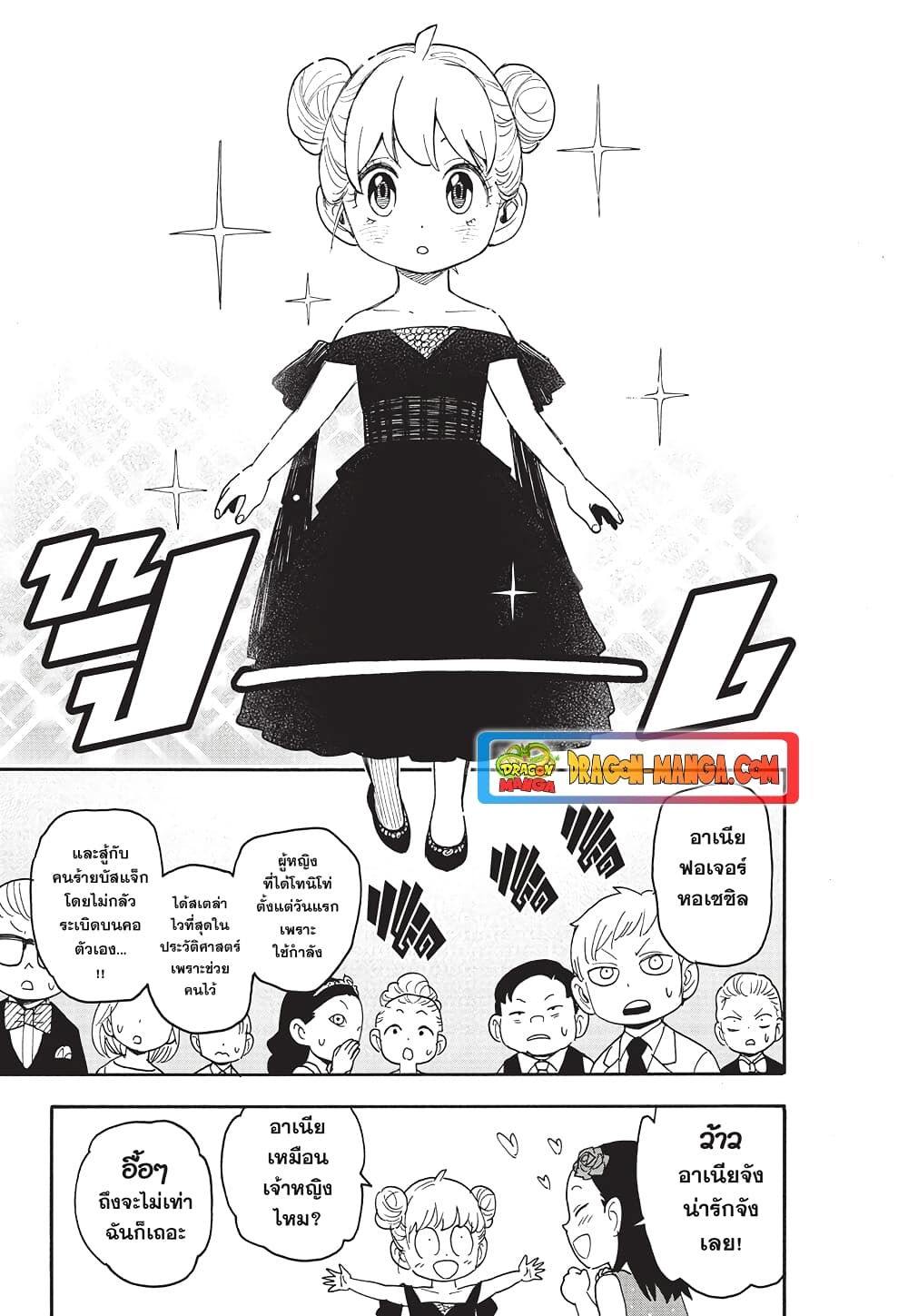 Spy X Family ภารกิจลับครอบครัววายป่วง page 7