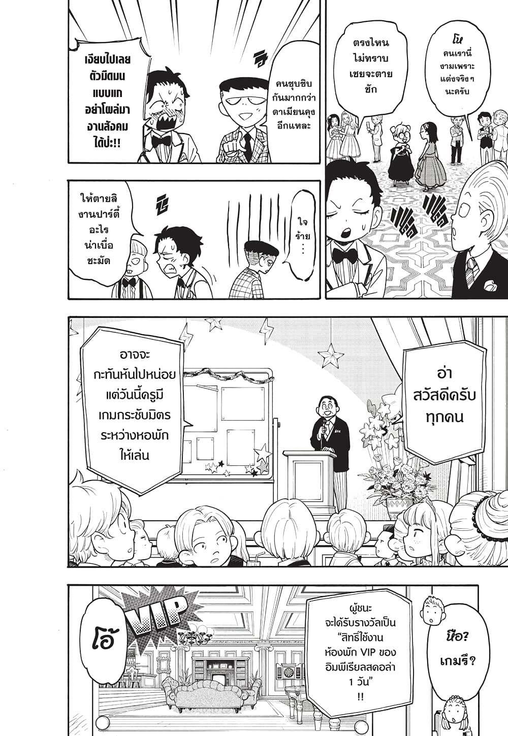 Spy X Family ภารกิจลับครอบครัววายป่วง page 8