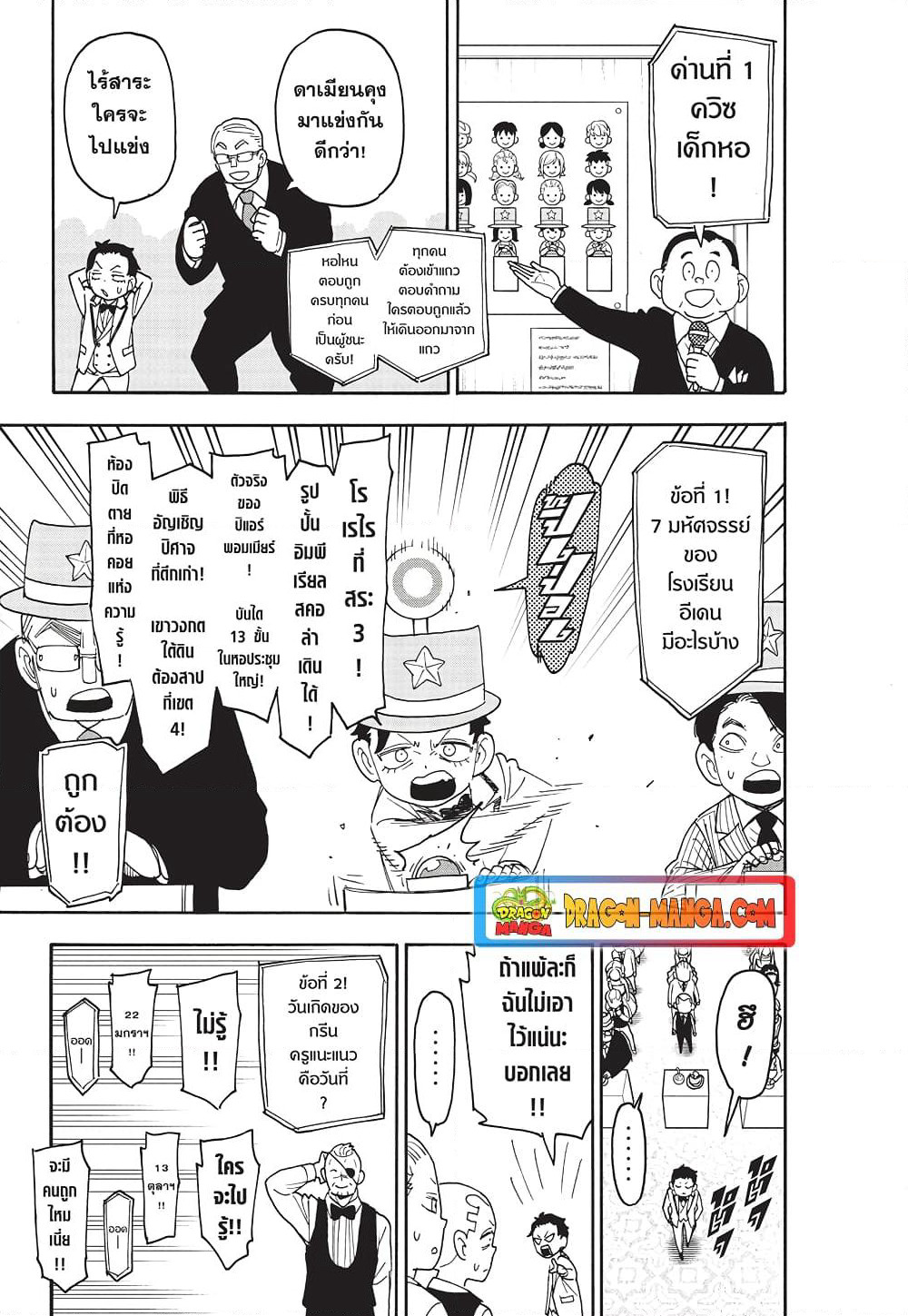 Spy X Family ภารกิจลับครอบครัววายป่วง page 9