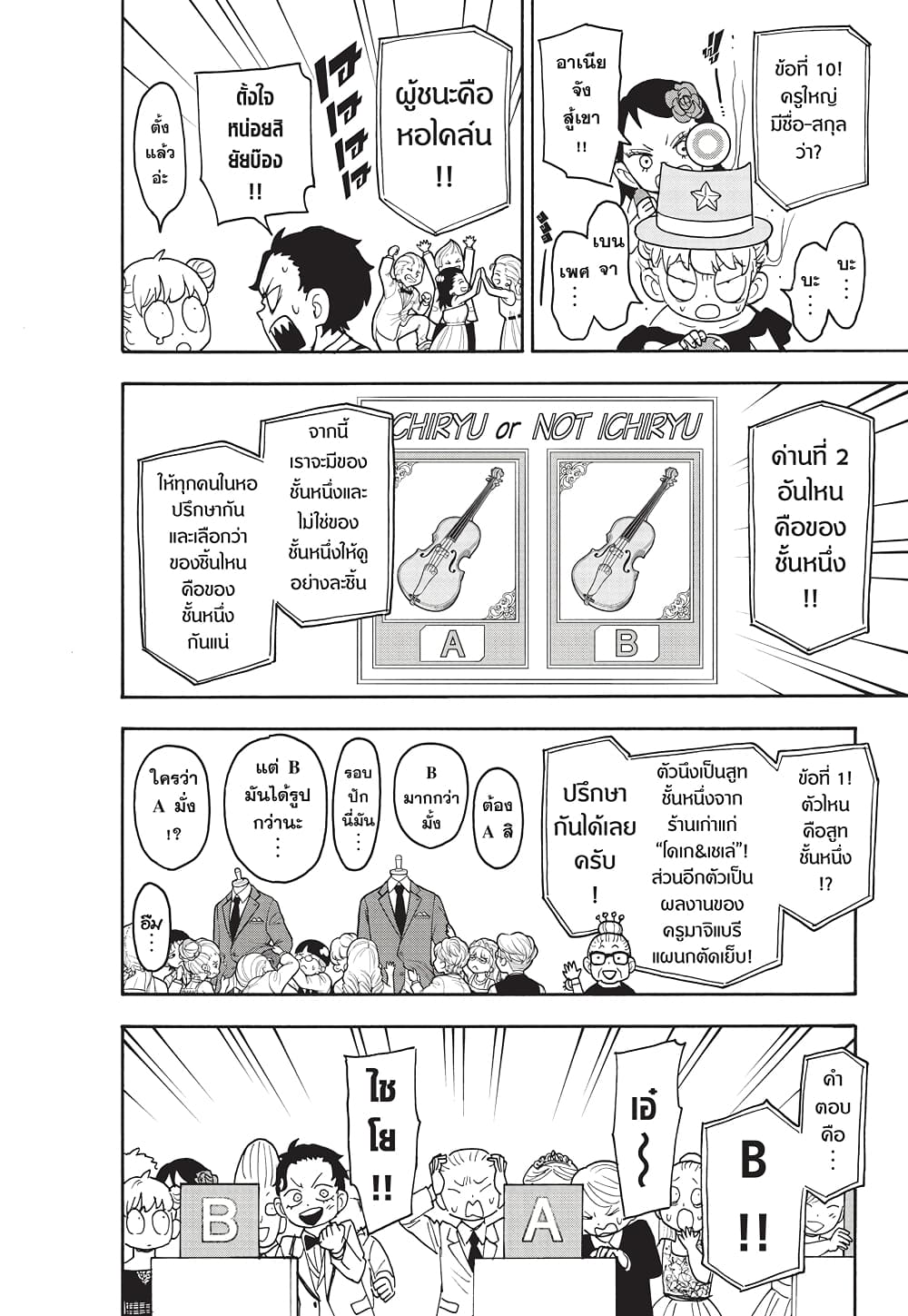 Spy X Family ภารกิจลับครอบครัววายป่วง page 10