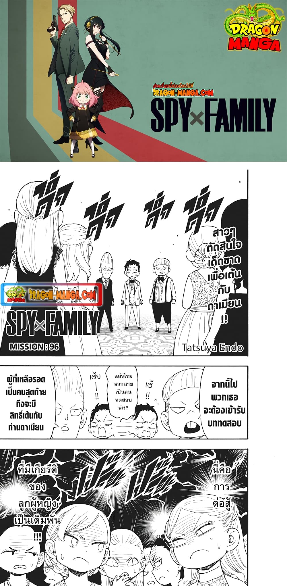 Spy X Family ภารกิจลับครอบครัววายป่วง page 1