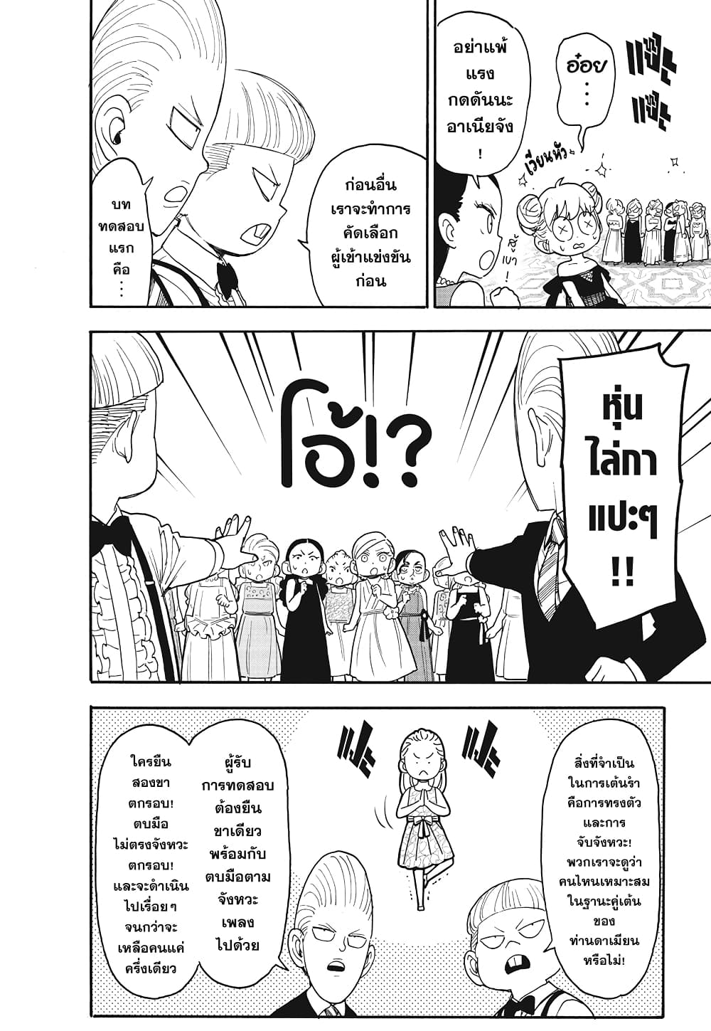 Spy X Family ภารกิจลับครอบครัววายป่วง page 2