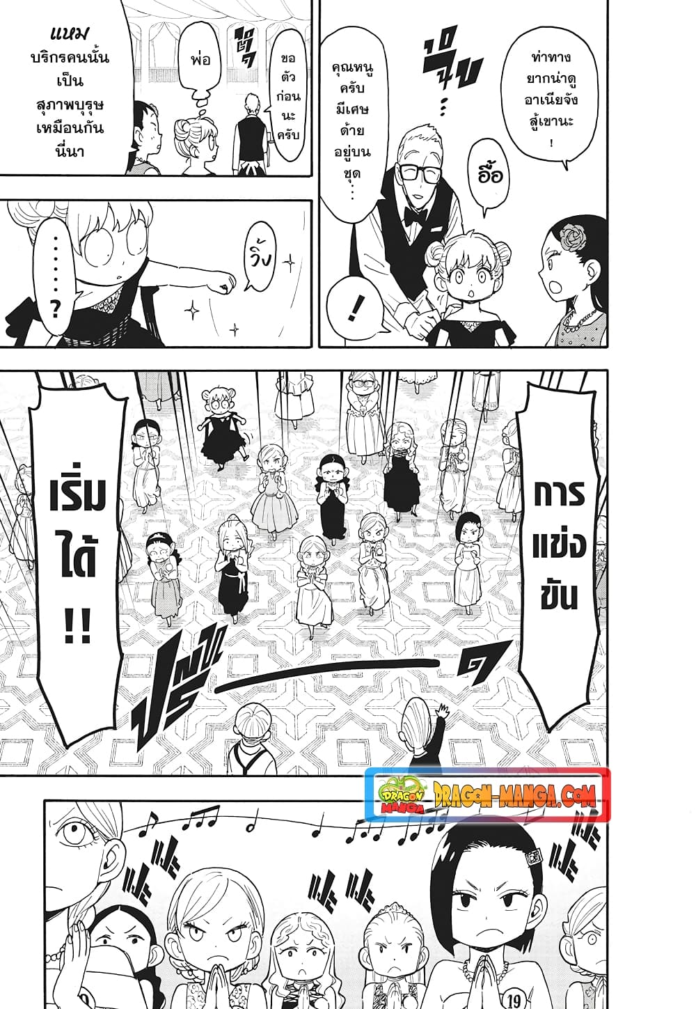 Spy X Family ภารกิจลับครอบครัววายป่วง page 3