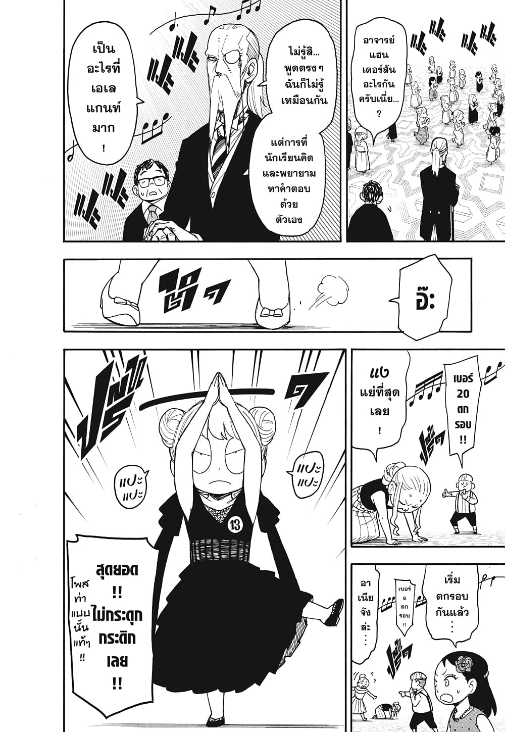 Spy X Family ภารกิจลับครอบครัววายป่วง page 4