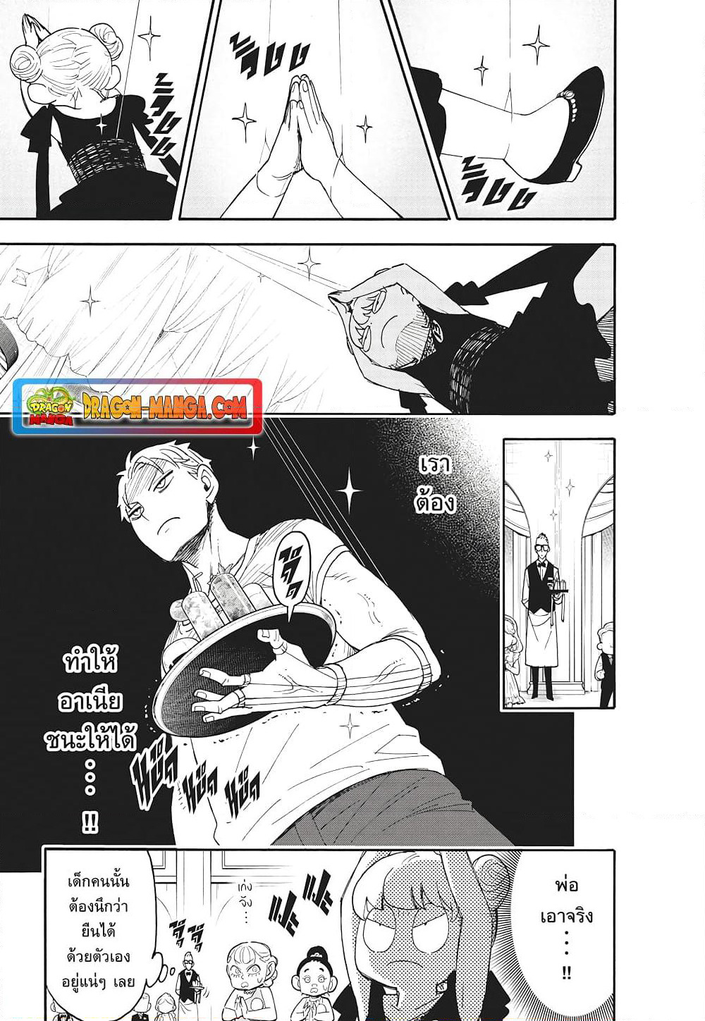Spy X Family ภารกิจลับครอบครัววายป่วง page 5