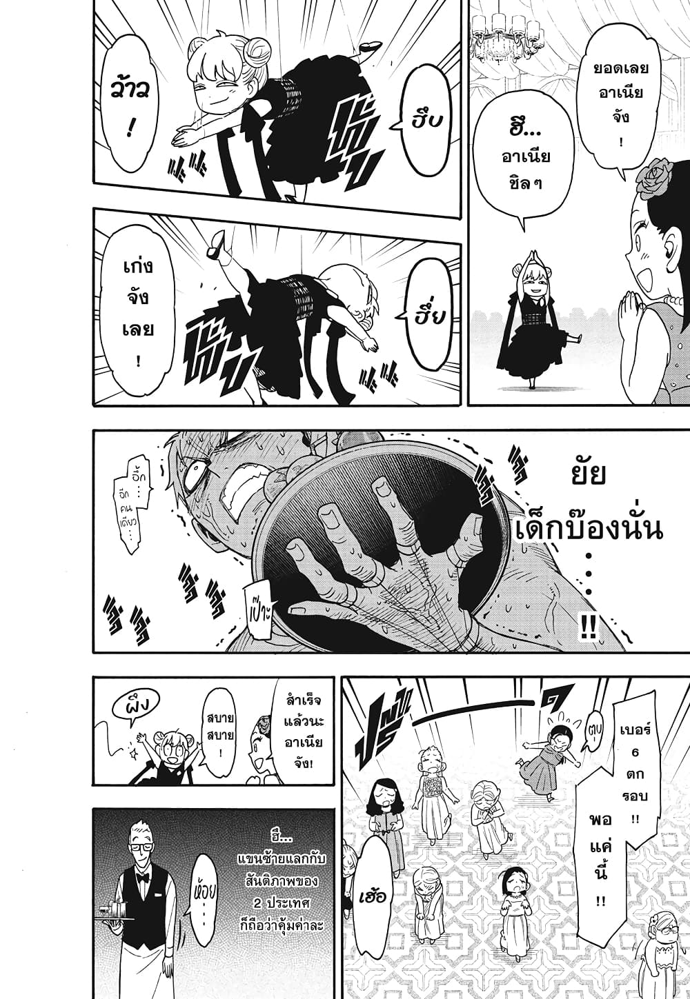 Spy X Family ภารกิจลับครอบครัววายป่วง page 6