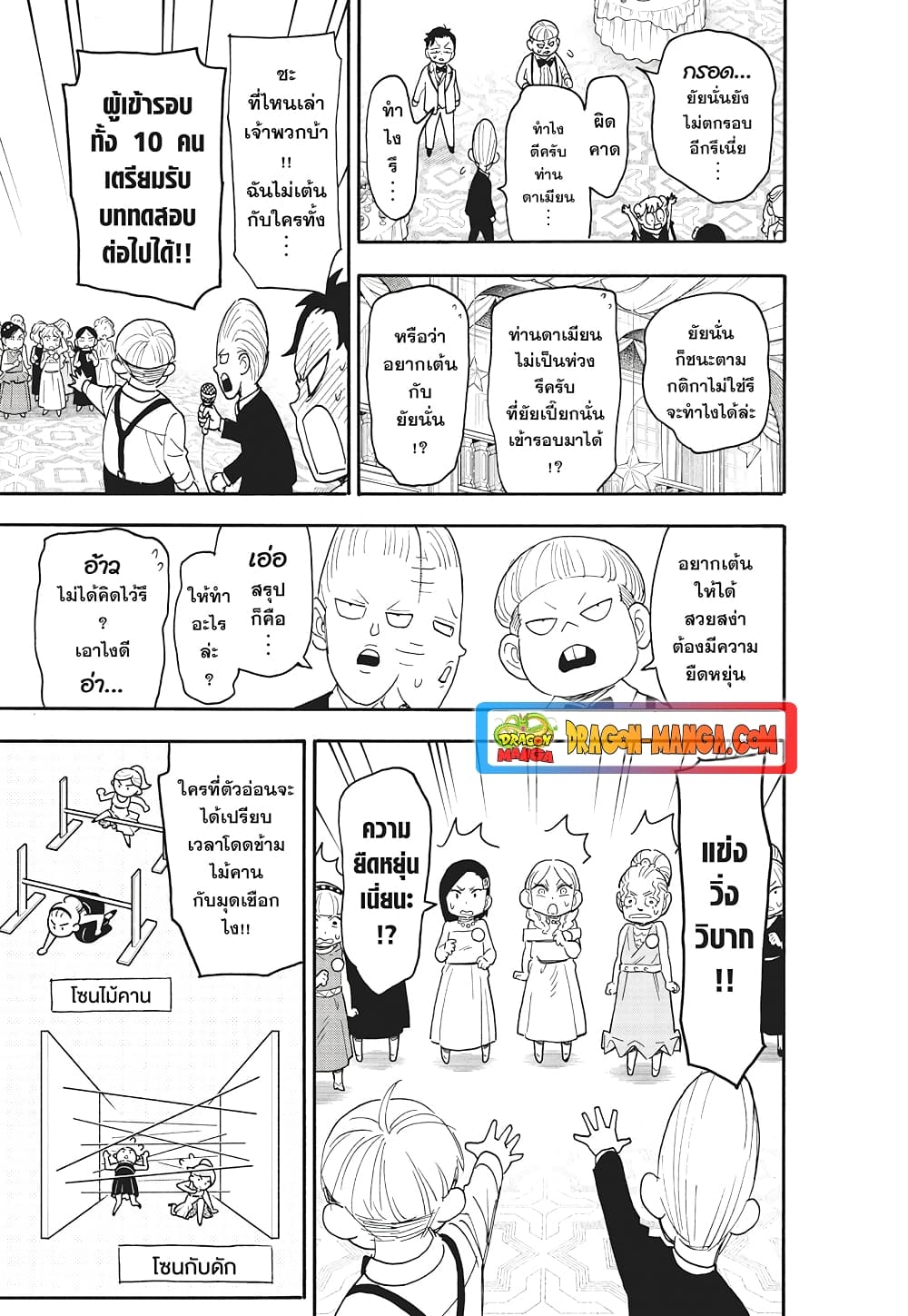 Spy X Family ภารกิจลับครอบครัววายป่วง page 7