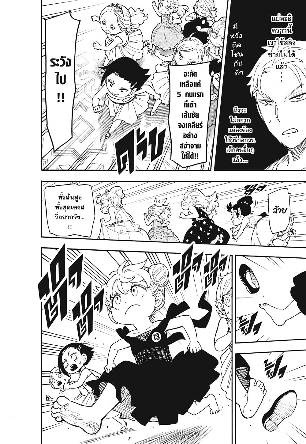 Spy X Family ภารกิจลับครอบครัววายป่วง page 8
