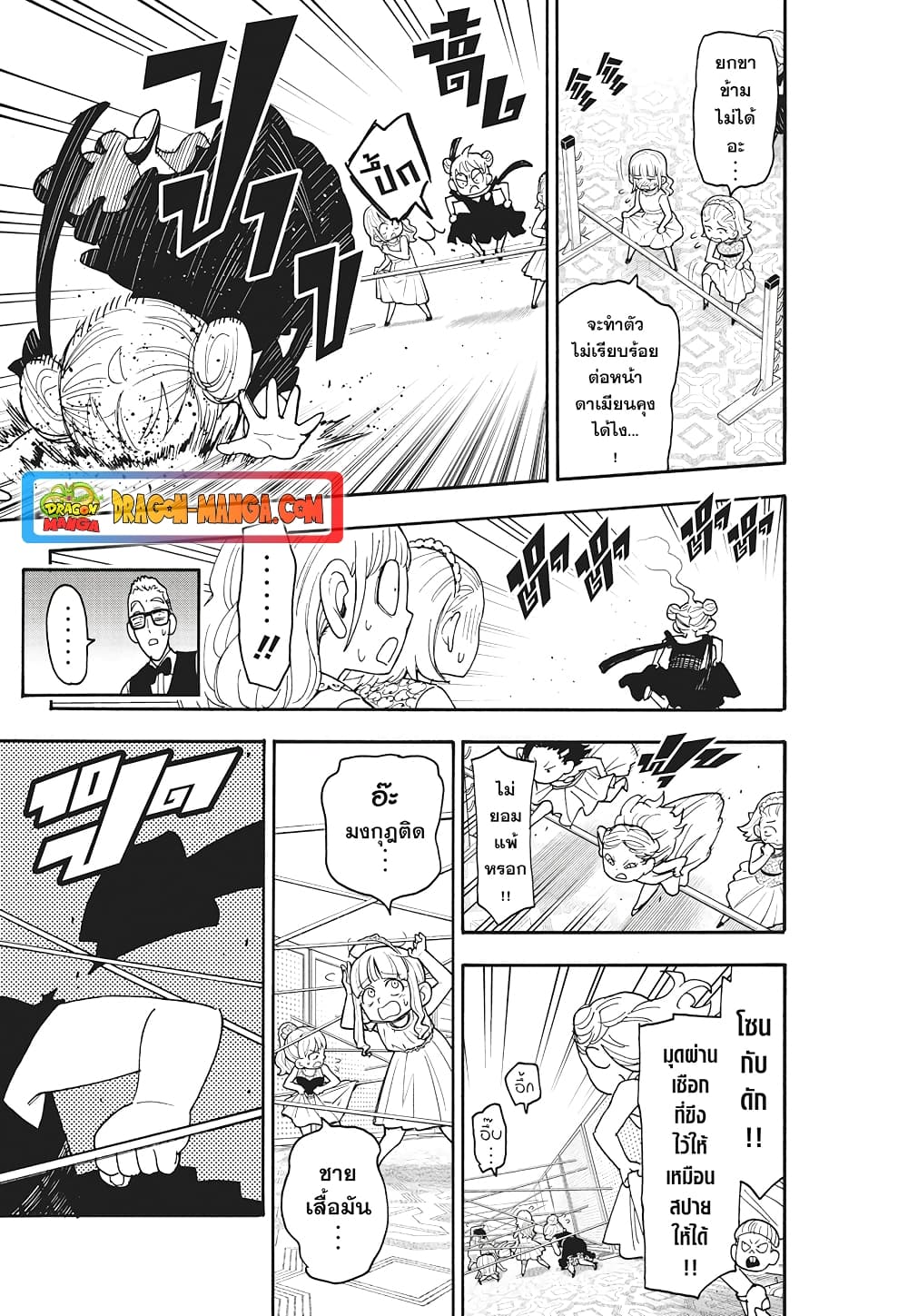 Spy X Family ภารกิจลับครอบครัววายป่วง page 9