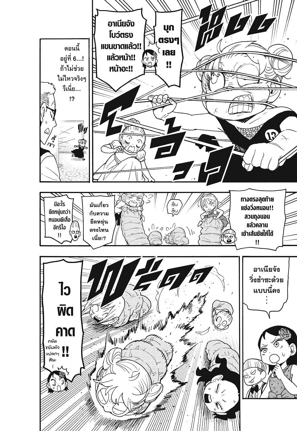 Spy X Family ภารกิจลับครอบครัววายป่วง page 10