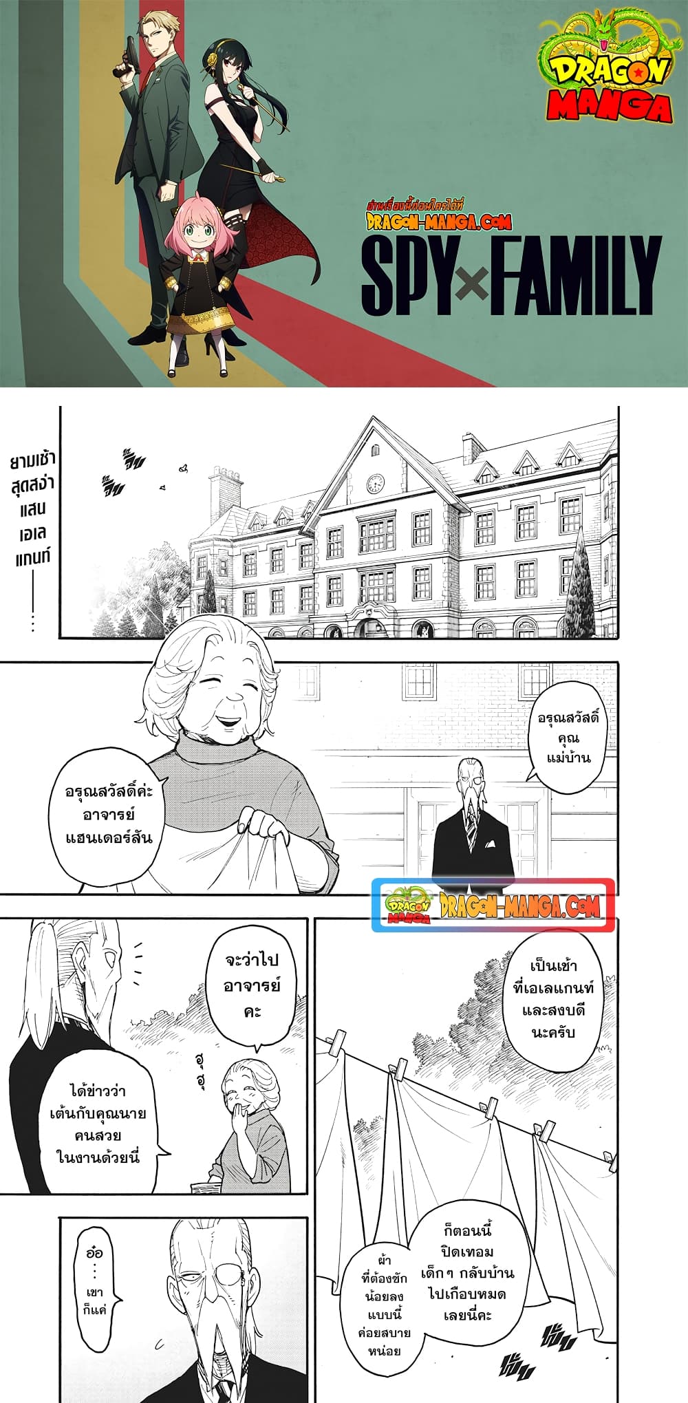 Spy X Family ภารกิจลับครอบครัววายป่วง page 1