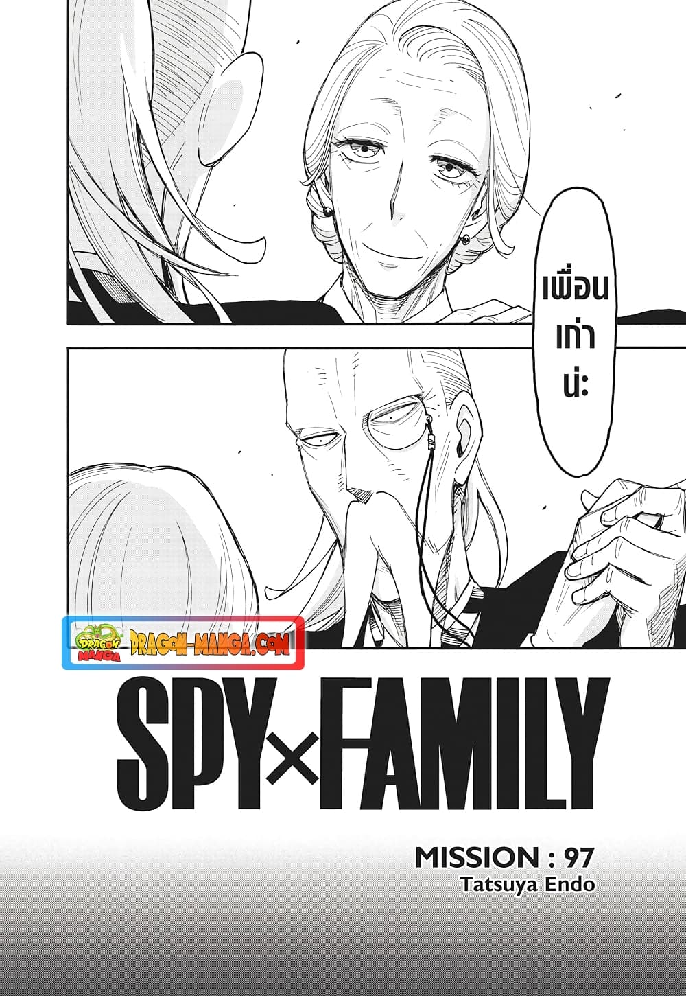 Spy X Family ภารกิจลับครอบครัววายป่วง page 2