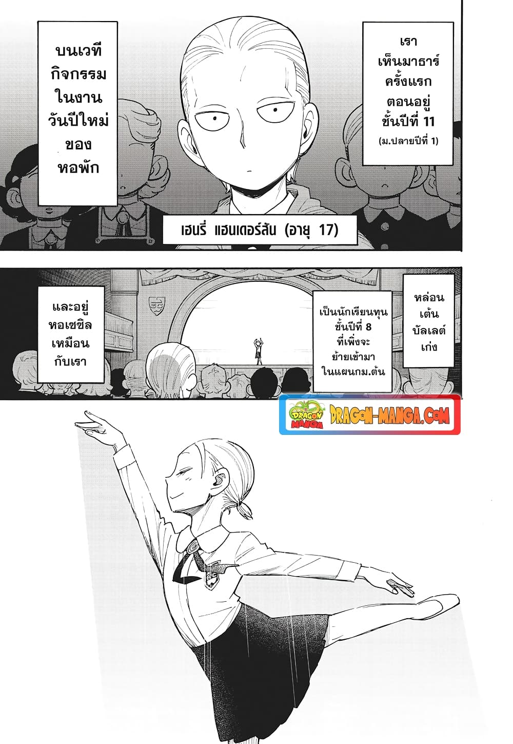 Spy X Family ภารกิจลับครอบครัววายป่วง page 3