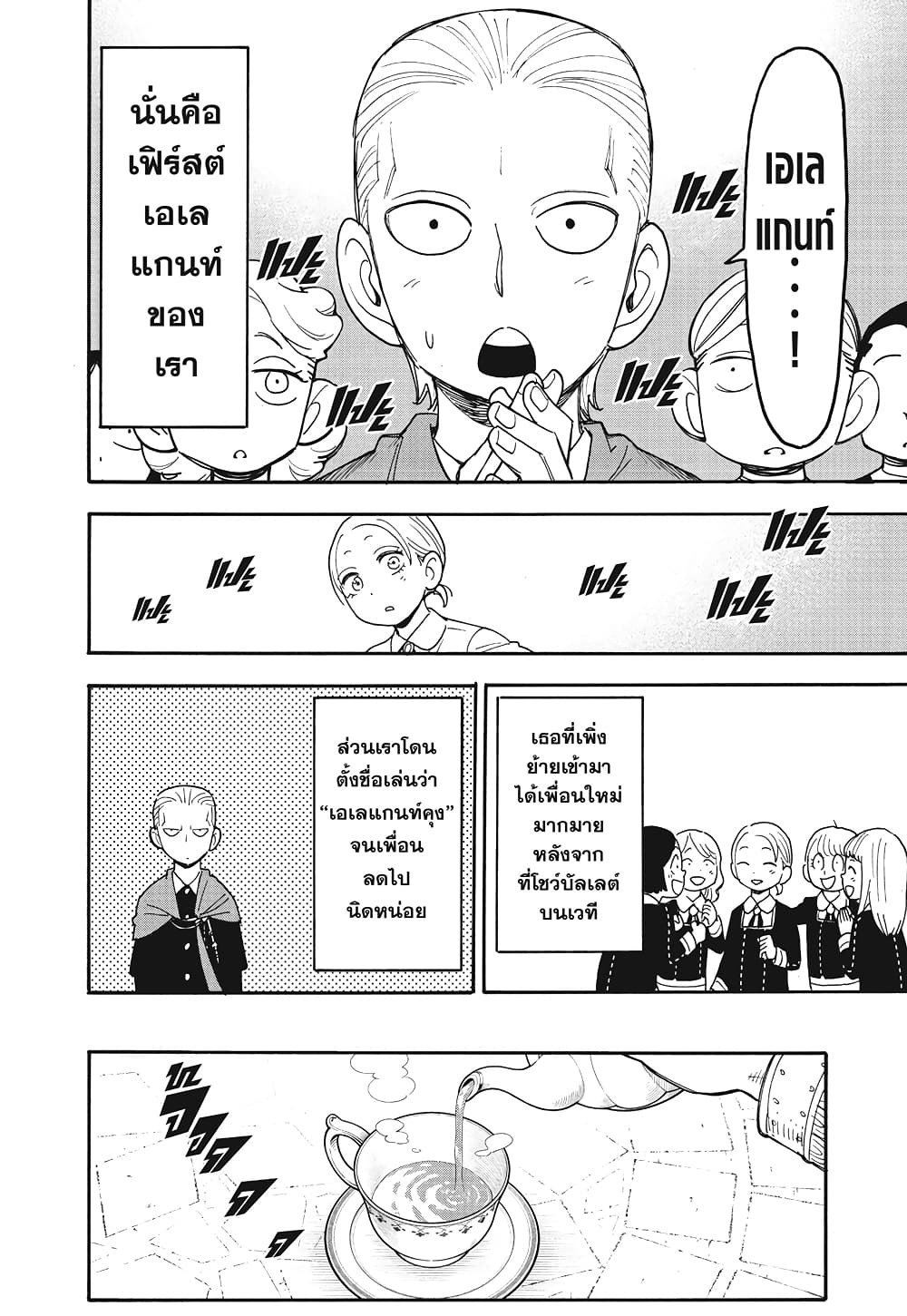 Spy X Family ภารกิจลับครอบครัววายป่วง page 4