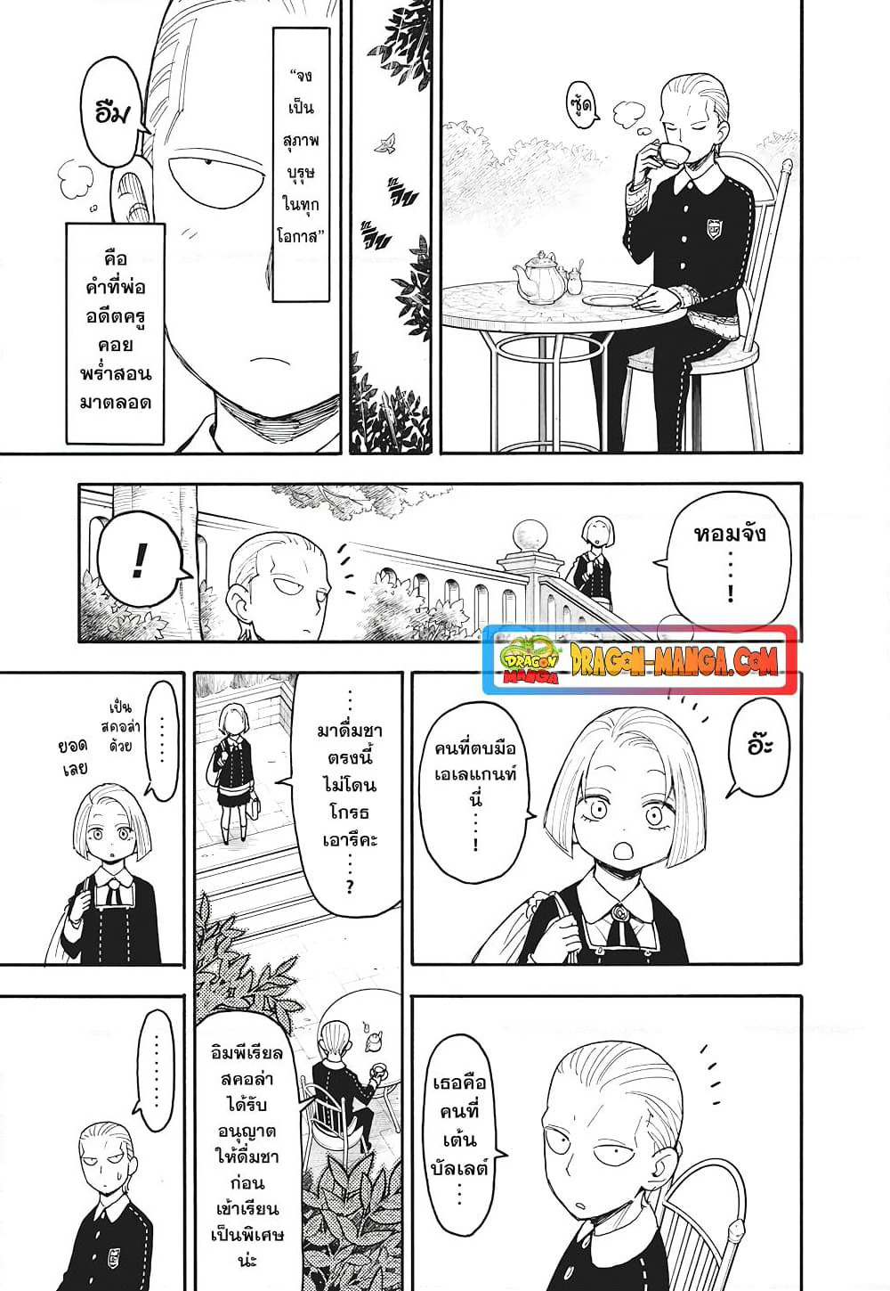 Spy X Family ภารกิจลับครอบครัววายป่วง page 5