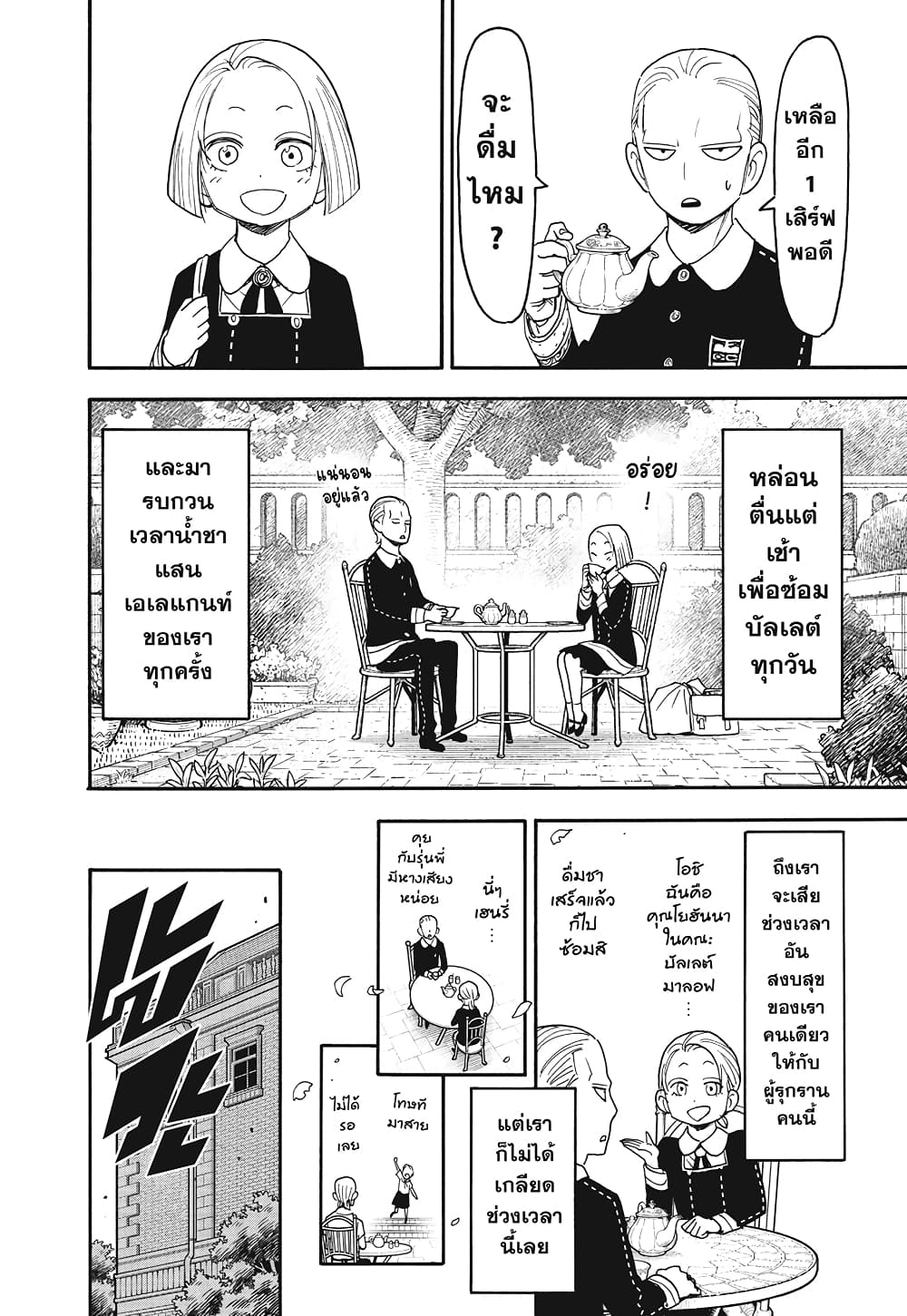 Spy X Family ภารกิจลับครอบครัววายป่วง page 6