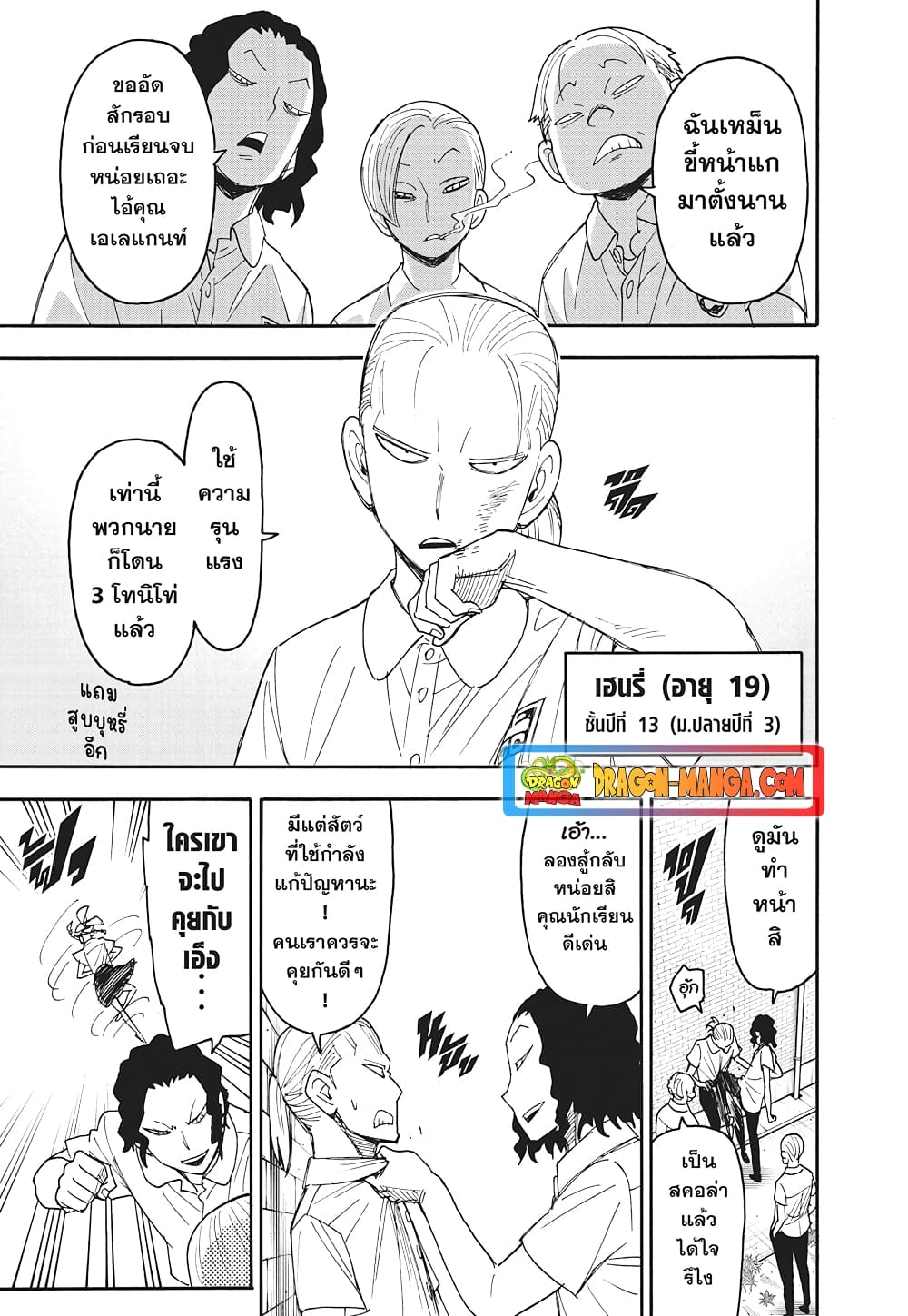 Spy X Family ภารกิจลับครอบครัววายป่วง page 7