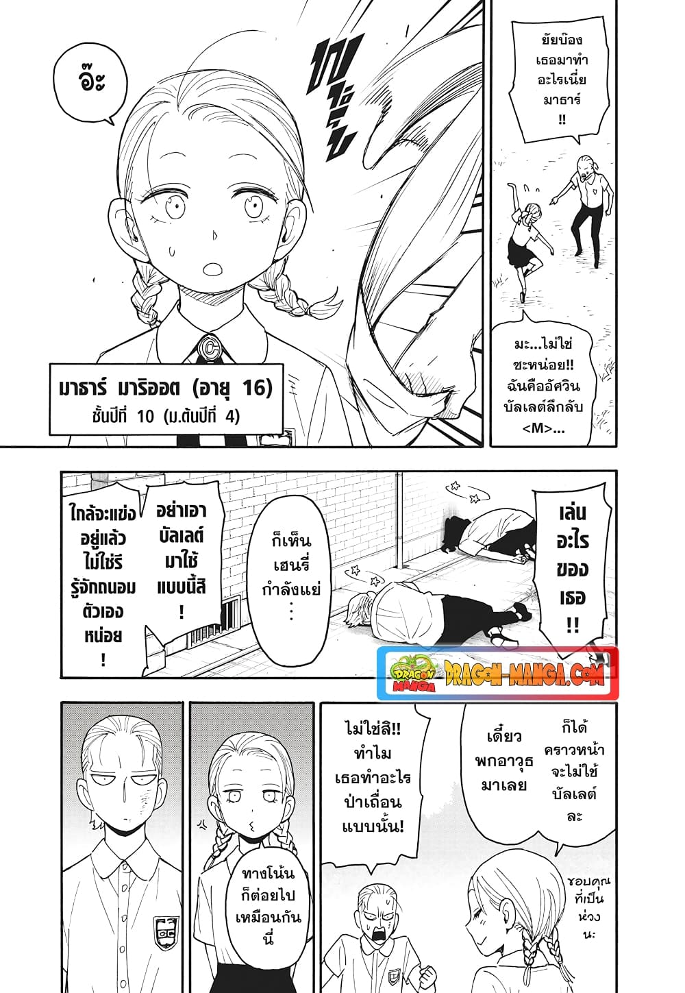 Spy X Family ภารกิจลับครอบครัววายป่วง page 9