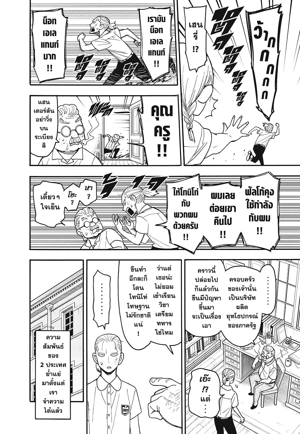 Spy X Family ภารกิจลับครอบครัววายป่วง page 10