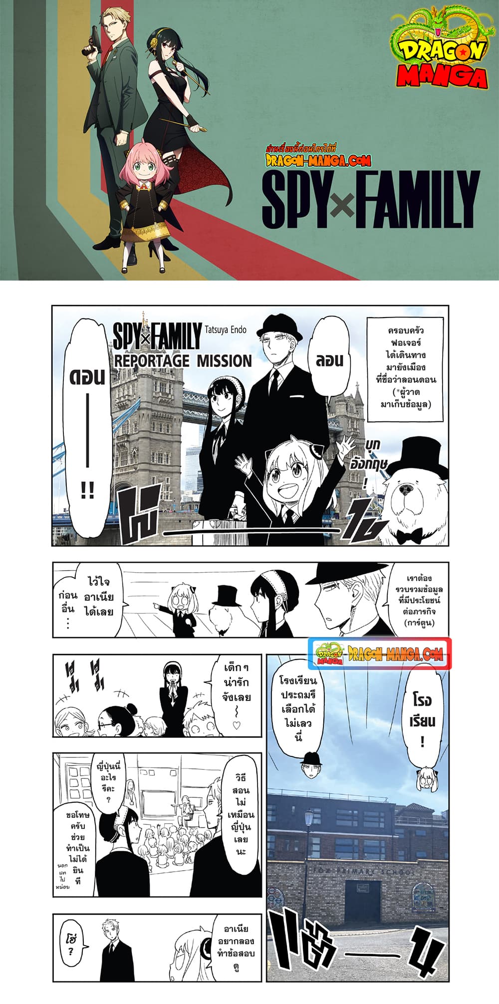 Spy X Family ภารกิจลับครอบครัววายป่วง page 1