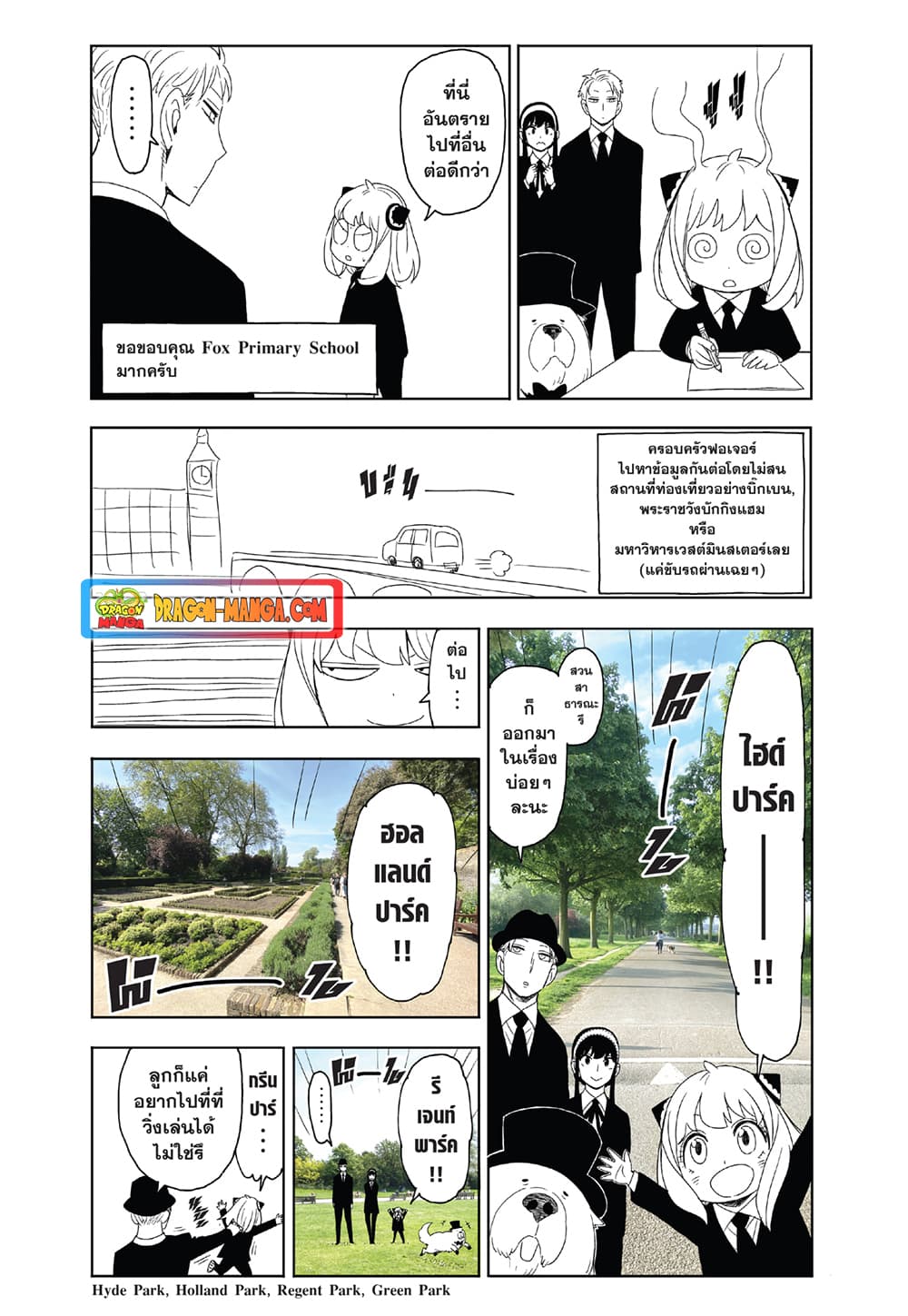 Spy X Family ภารกิจลับครอบครัววายป่วง page 2