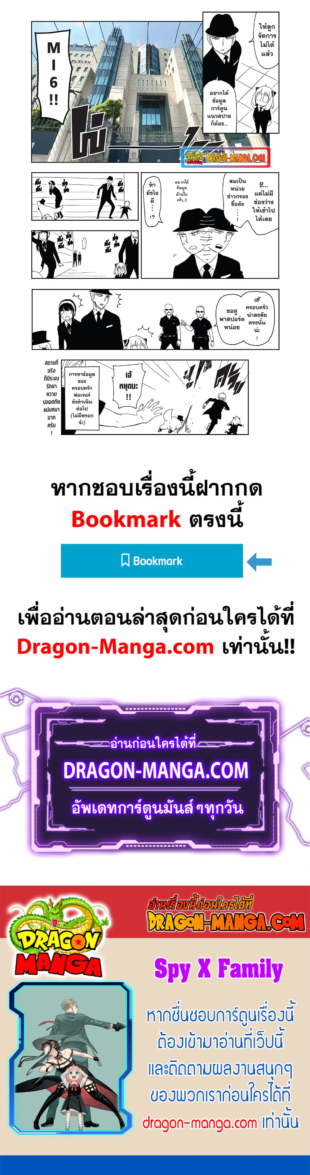 Spy X Family ภารกิจลับครอบครัววายป่วง page 3