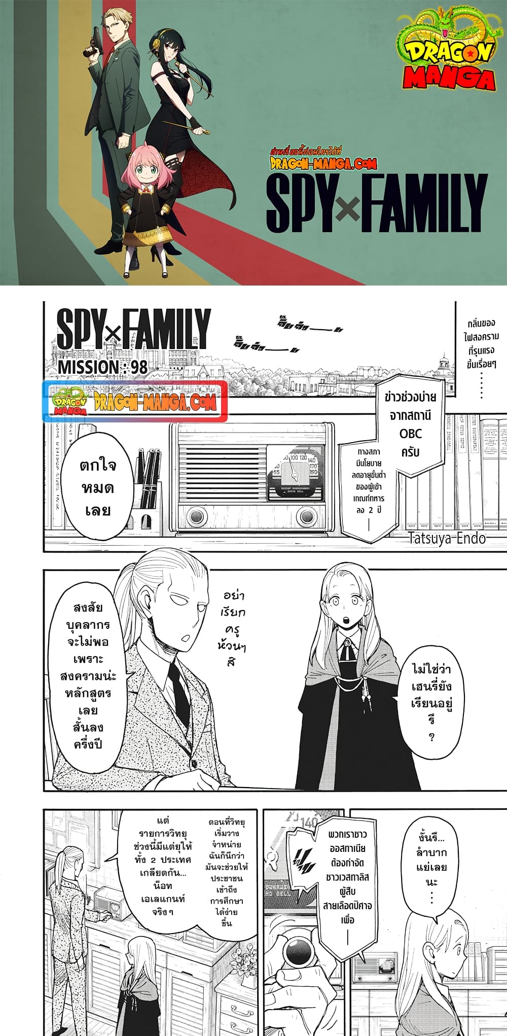 Spy X Family ภารกิจลับครอบครัววายป่วง page 1
