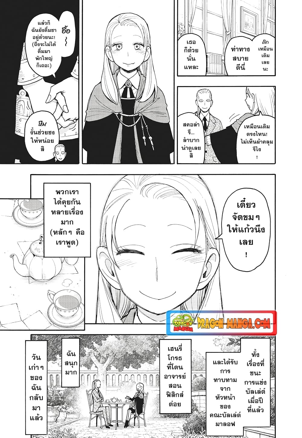Spy X Family ภารกิจลับครอบครัววายป่วง page 2