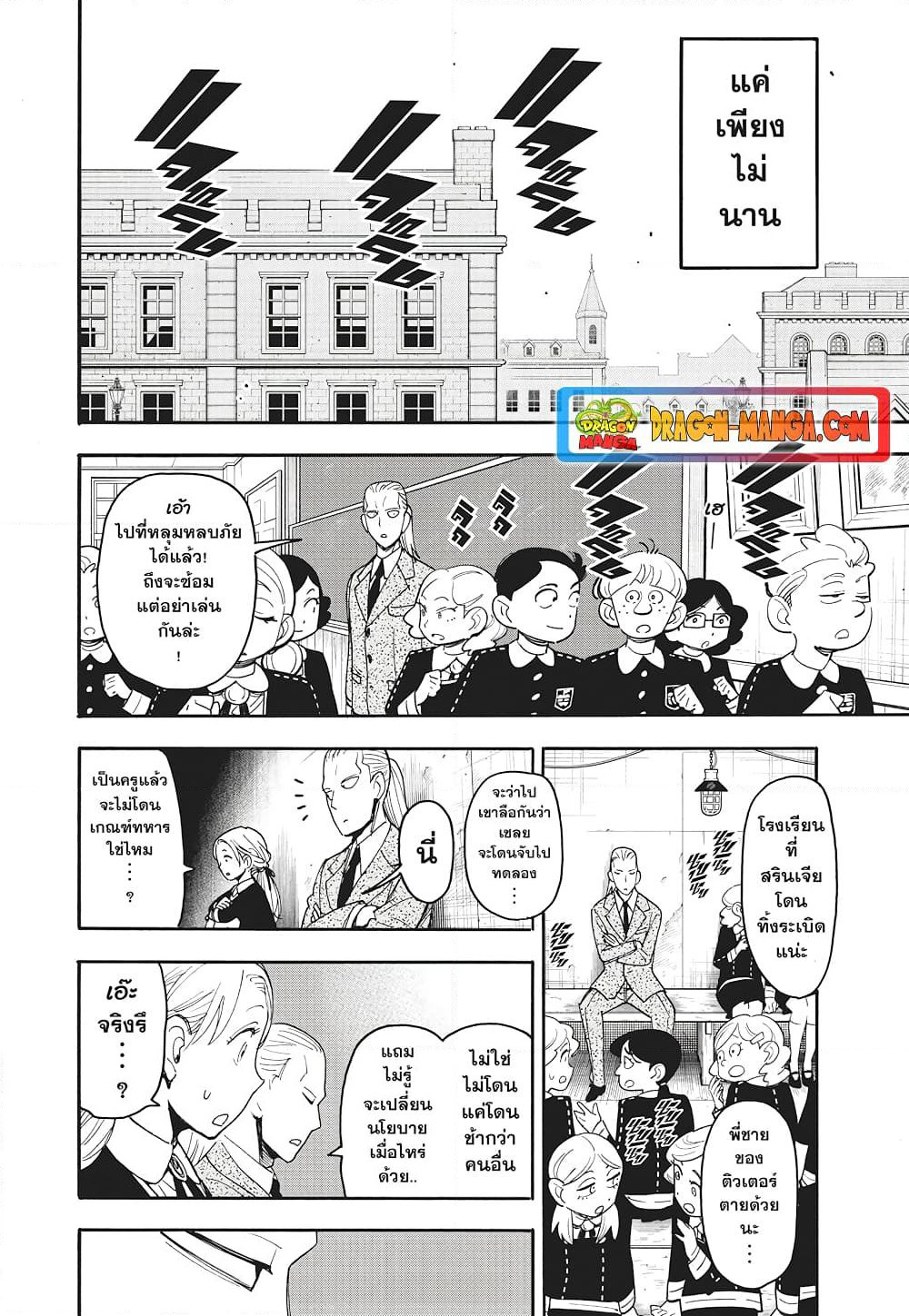 Spy X Family ภารกิจลับครอบครัววายป่วง page 3