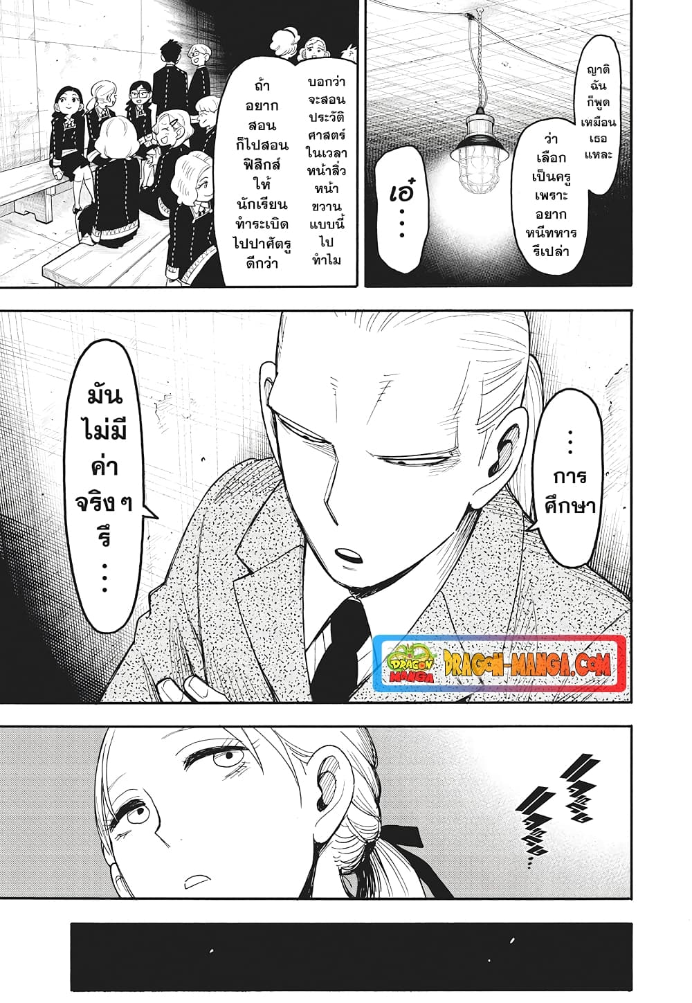 Spy X Family ภารกิจลับครอบครัววายป่วง page 4