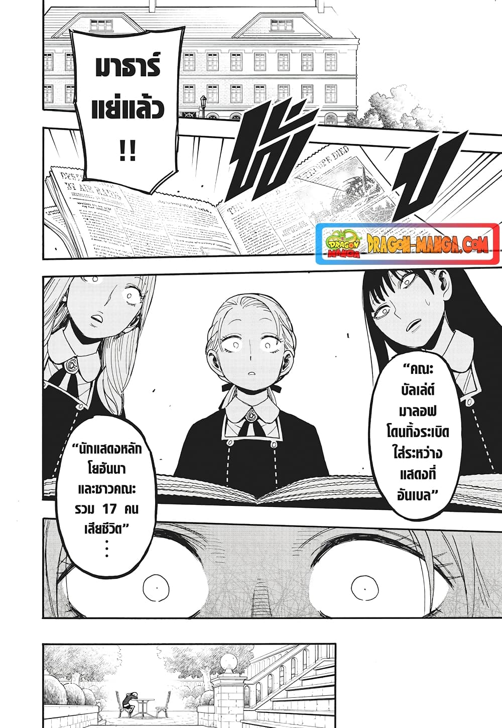 Spy X Family ภารกิจลับครอบครัววายป่วง page 5