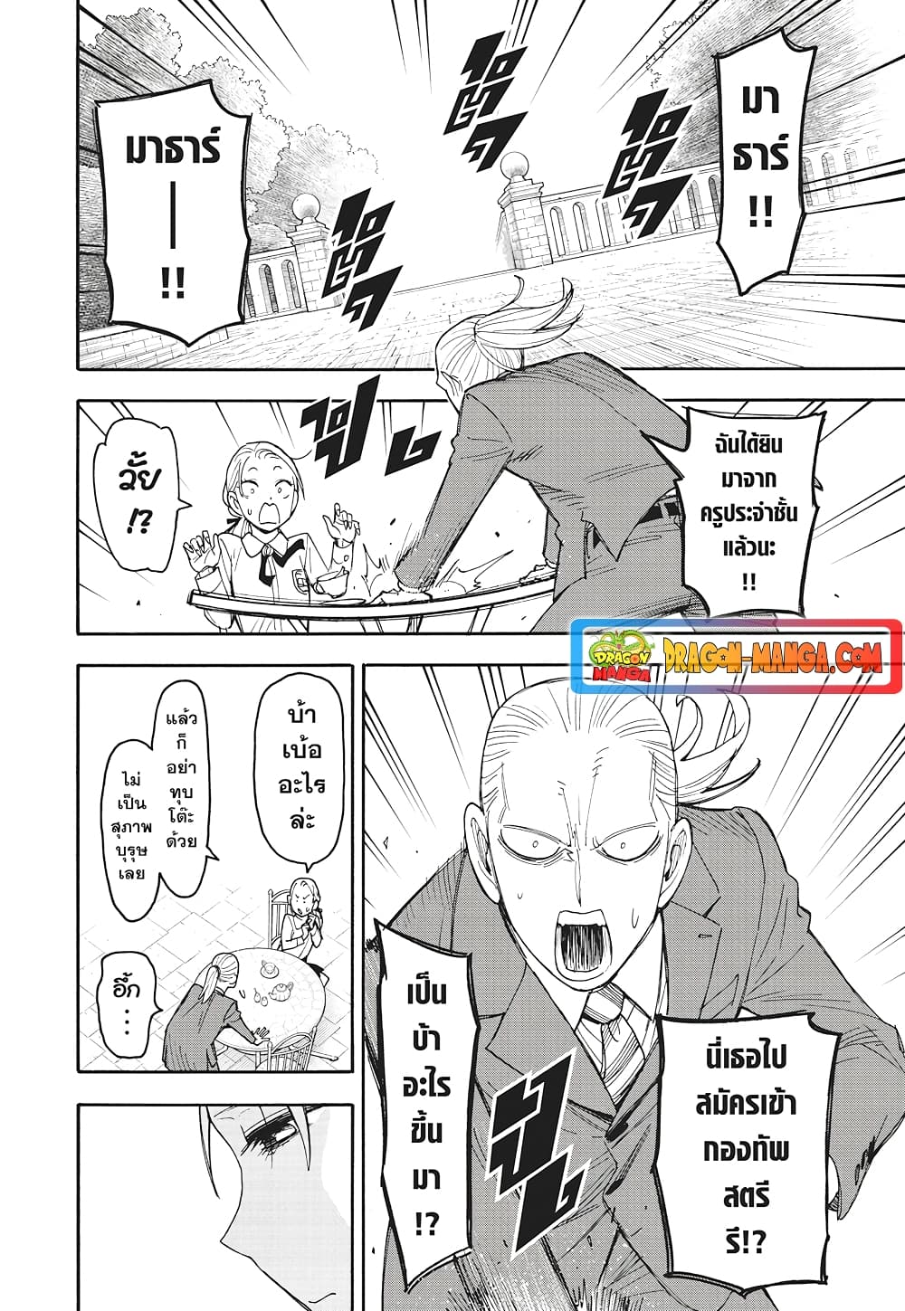 Spy X Family ภารกิจลับครอบครัววายป่วง page 7