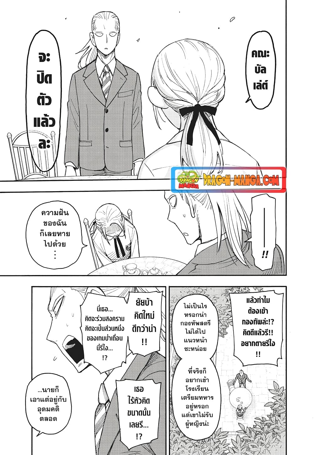 Spy X Family ภารกิจลับครอบครัววายป่วง page 8