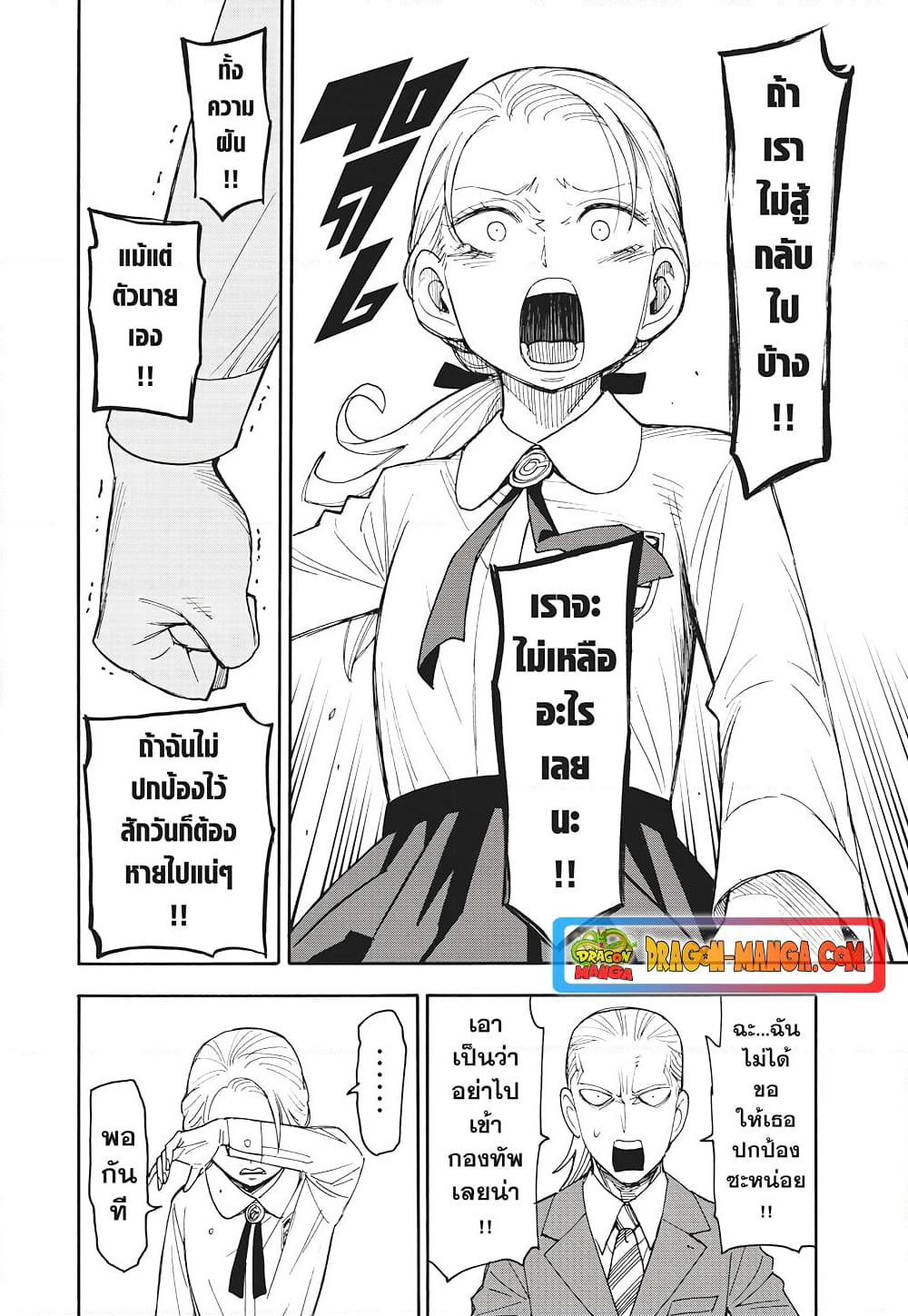 Spy X Family ภารกิจลับครอบครัววายป่วง page 9