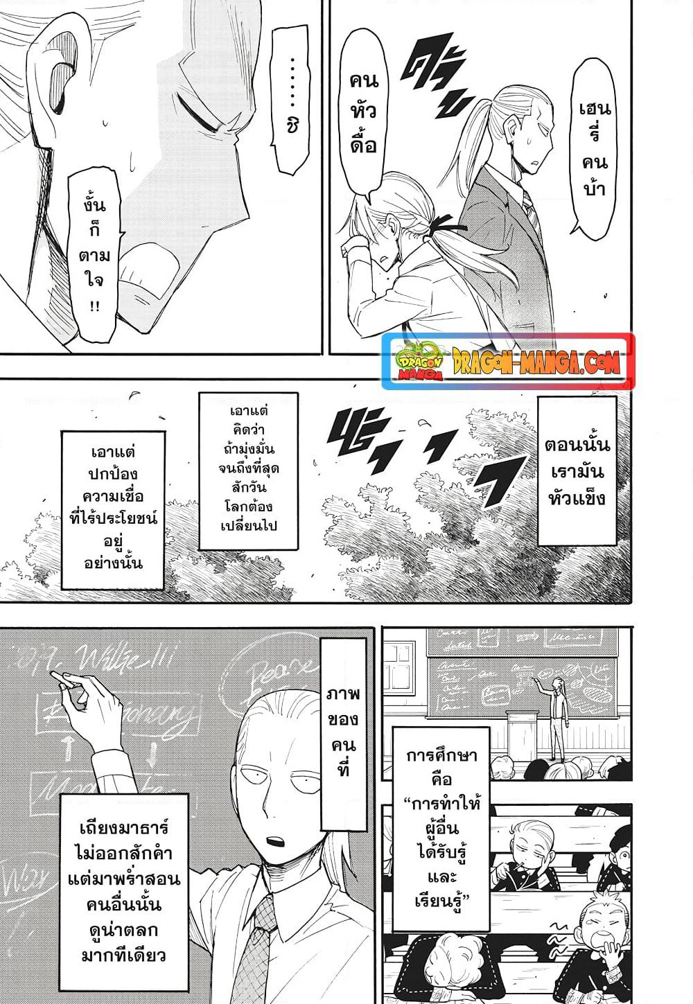 Spy X Family ภารกิจลับครอบครัววายป่วง page 10