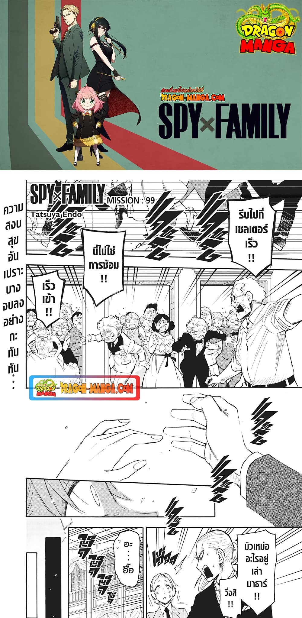 Spy X Family ภารกิจลับครอบครัววายป่วง page 1