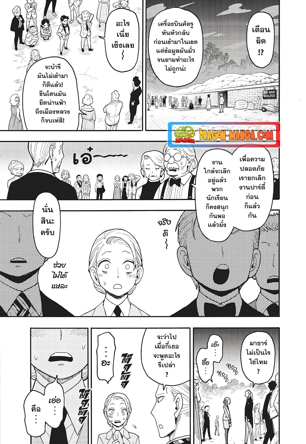 Spy X Family ภารกิจลับครอบครัววายป่วง page 2