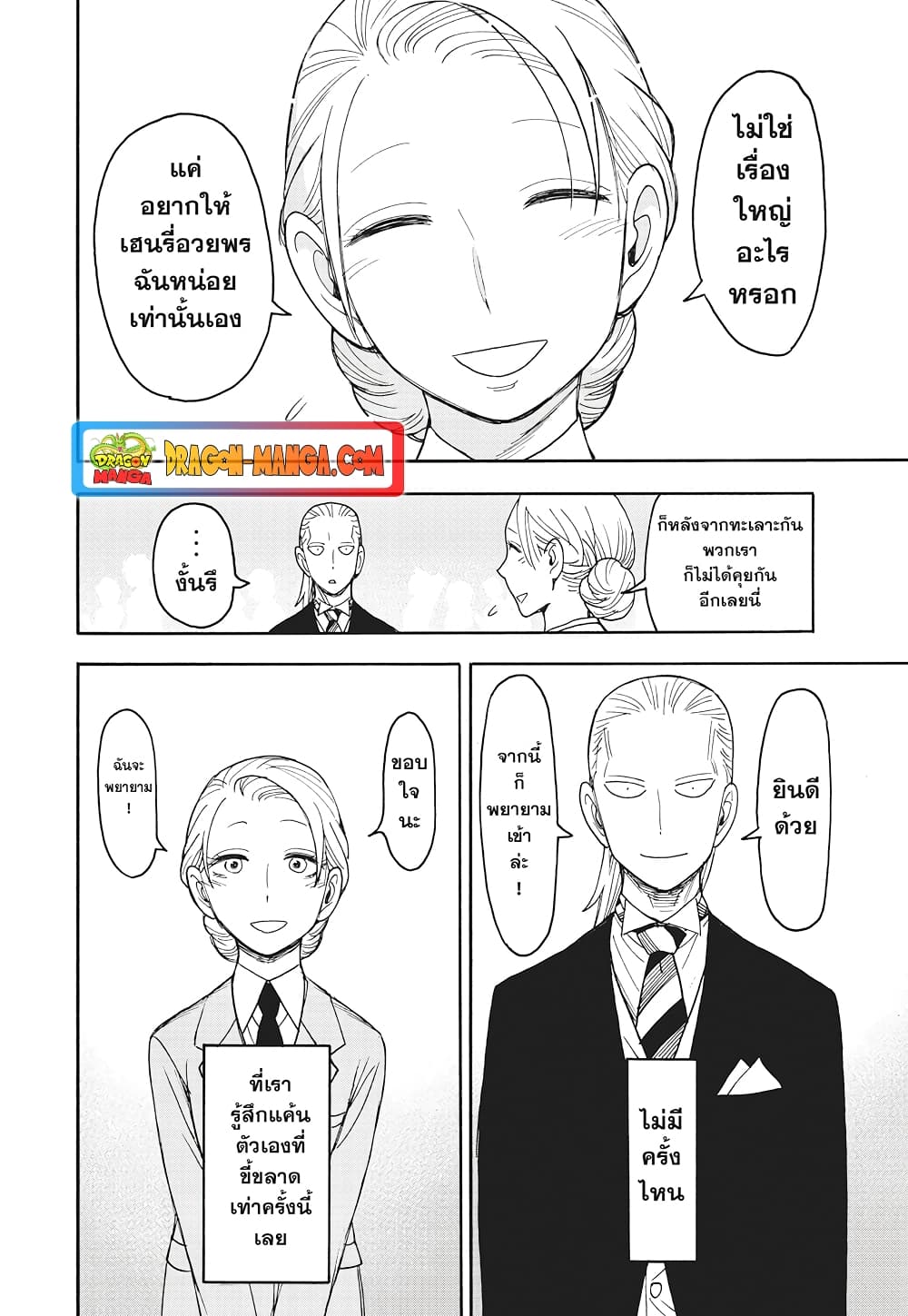 Spy X Family ภารกิจลับครอบครัววายป่วง page 3