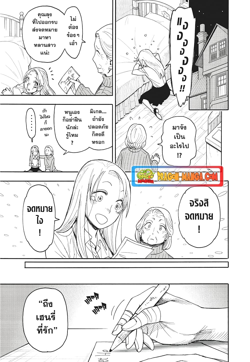 Spy X Family ภารกิจลับครอบครัววายป่วง page 4