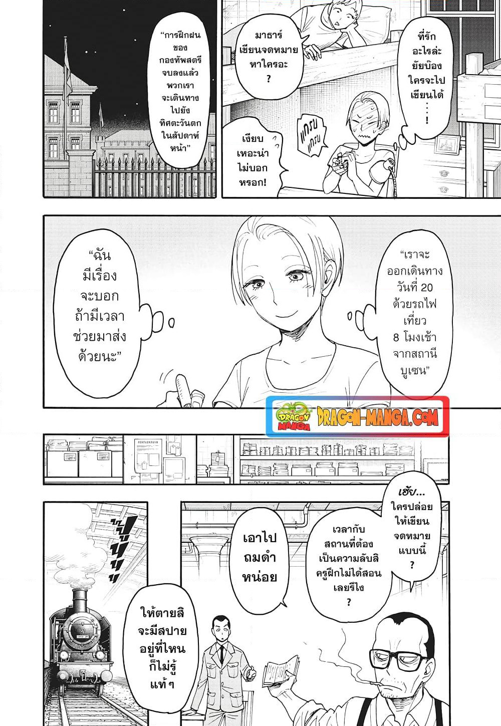 Spy X Family ภารกิจลับครอบครัววายป่วง page 5