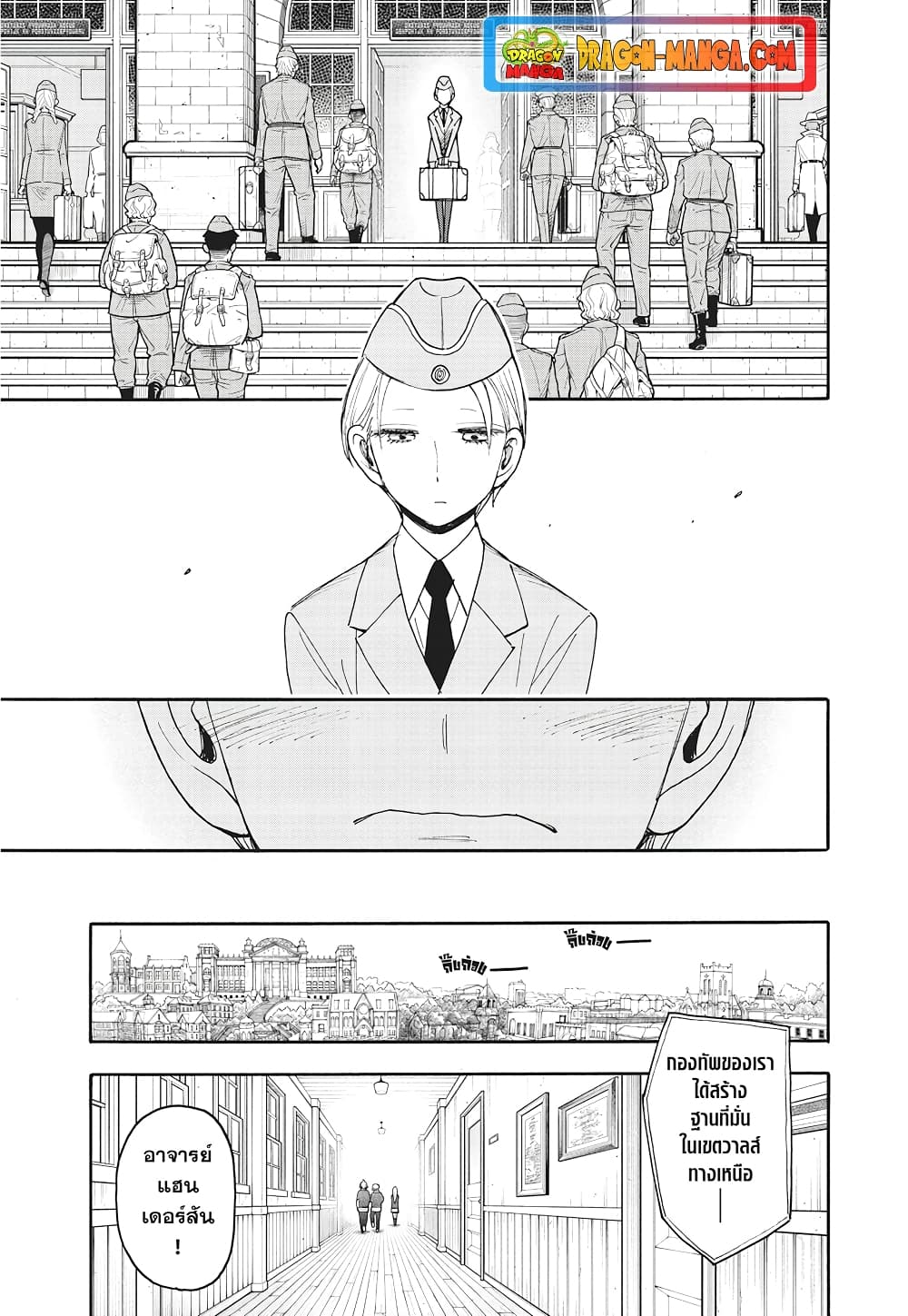 Spy X Family ภารกิจลับครอบครัววายป่วง page 6