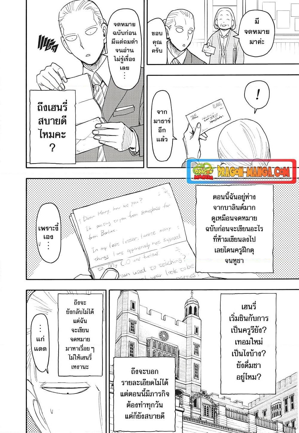 Spy X Family ภารกิจลับครอบครัววายป่วง page 7