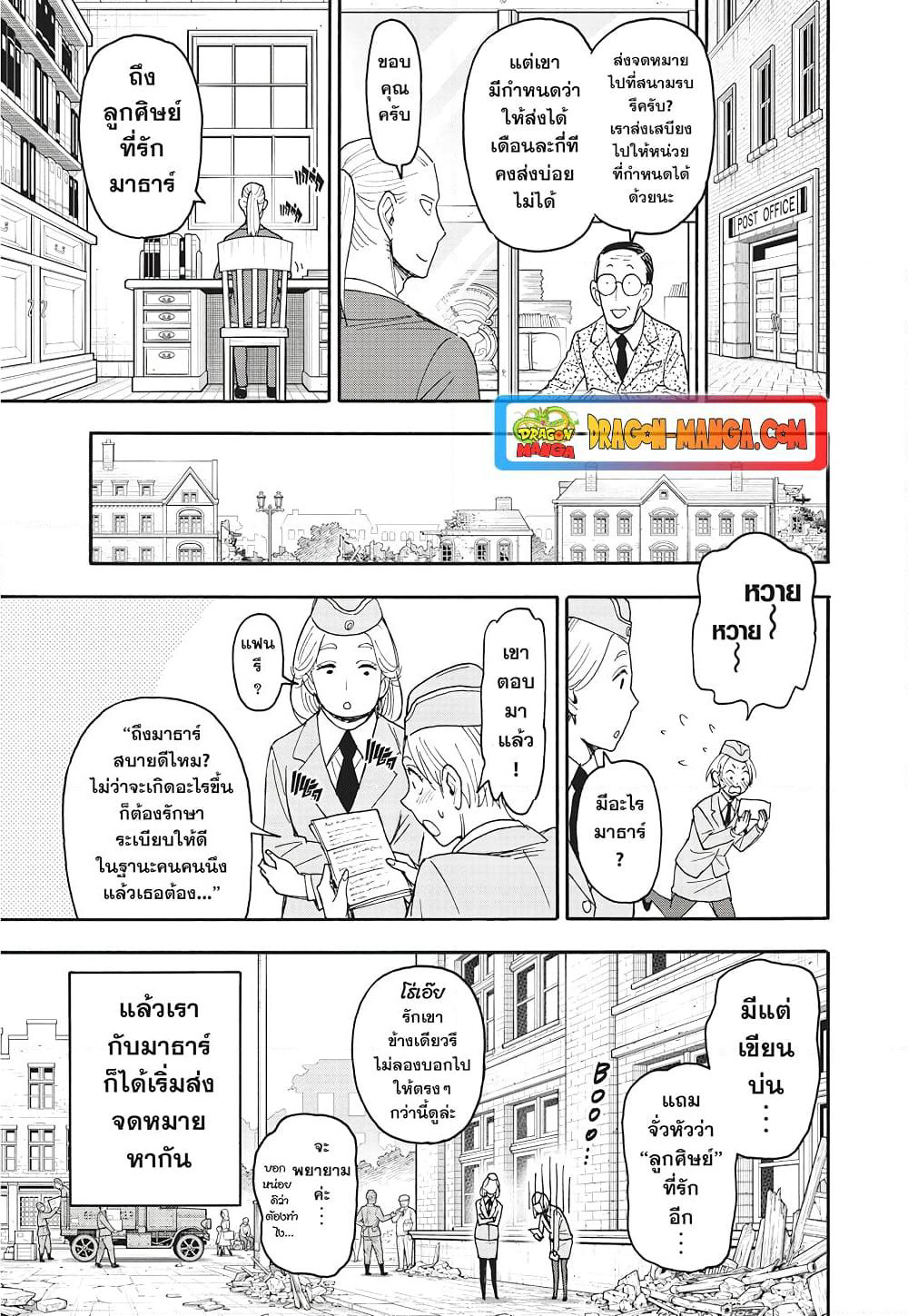 Spy X Family ภารกิจลับครอบครัววายป่วง page 8