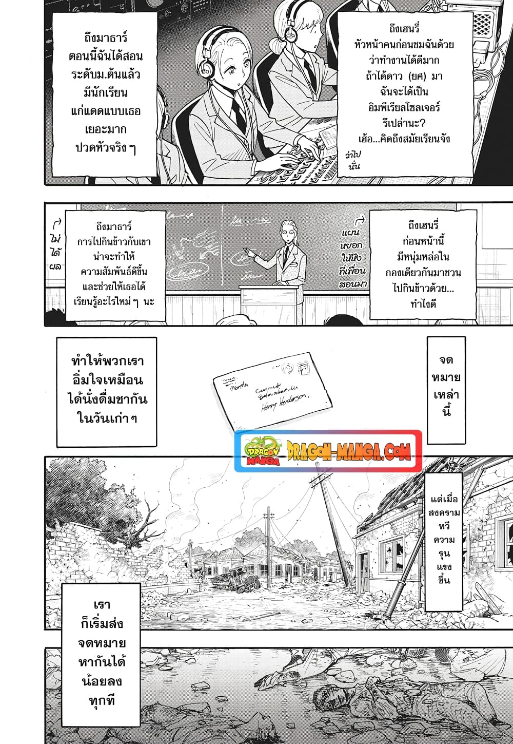 Spy X Family ภารกิจลับครอบครัววายป่วง page 9
