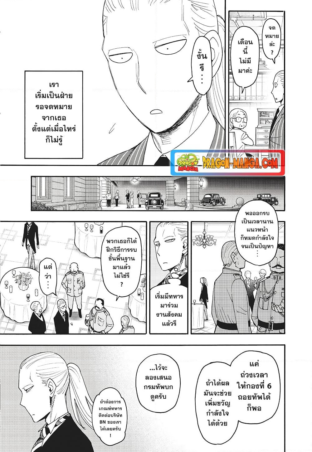 Spy X Family ภารกิจลับครอบครัววายป่วง page 10