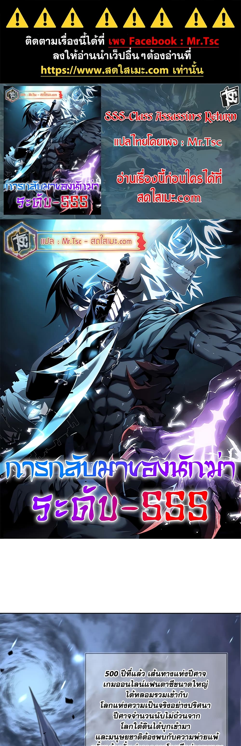 SSS-Class Assassin's Return page 1