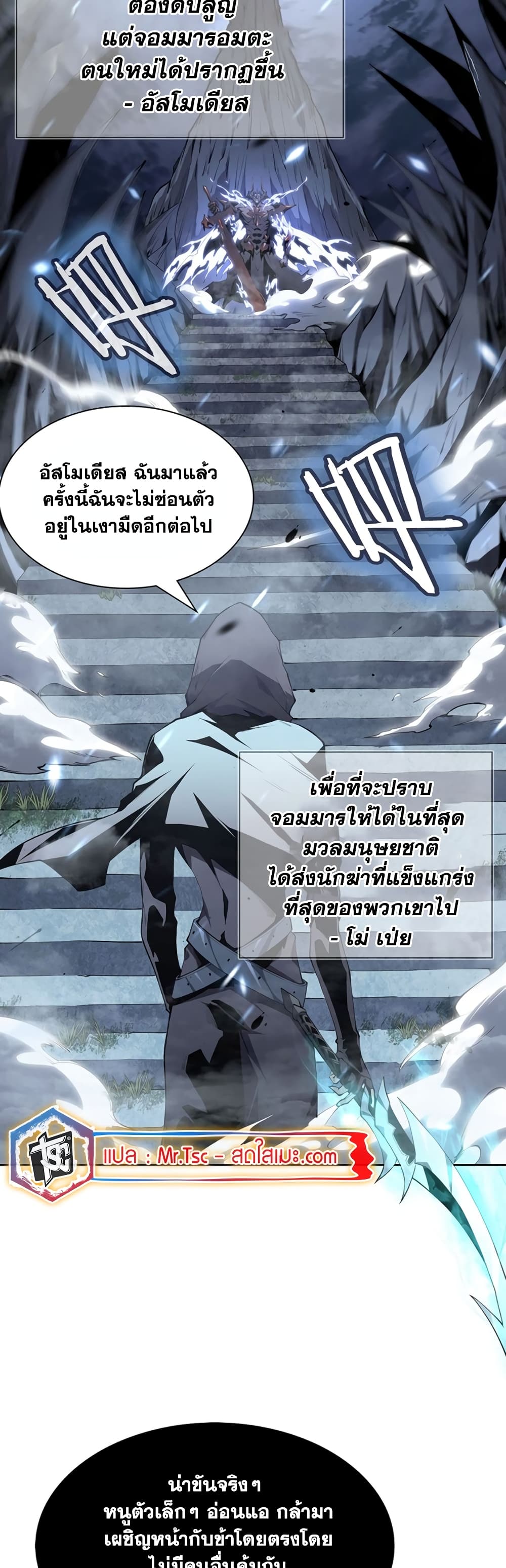SSS-Class Assassin's Return page 3