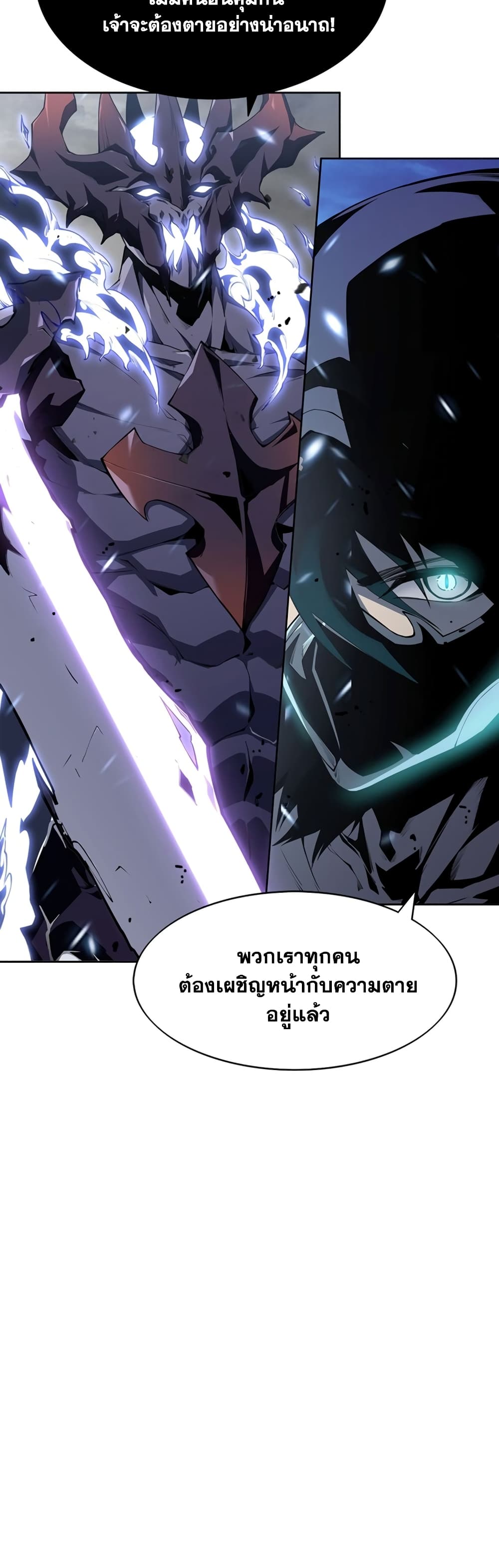 SSS-Class Assassin's Return page 4