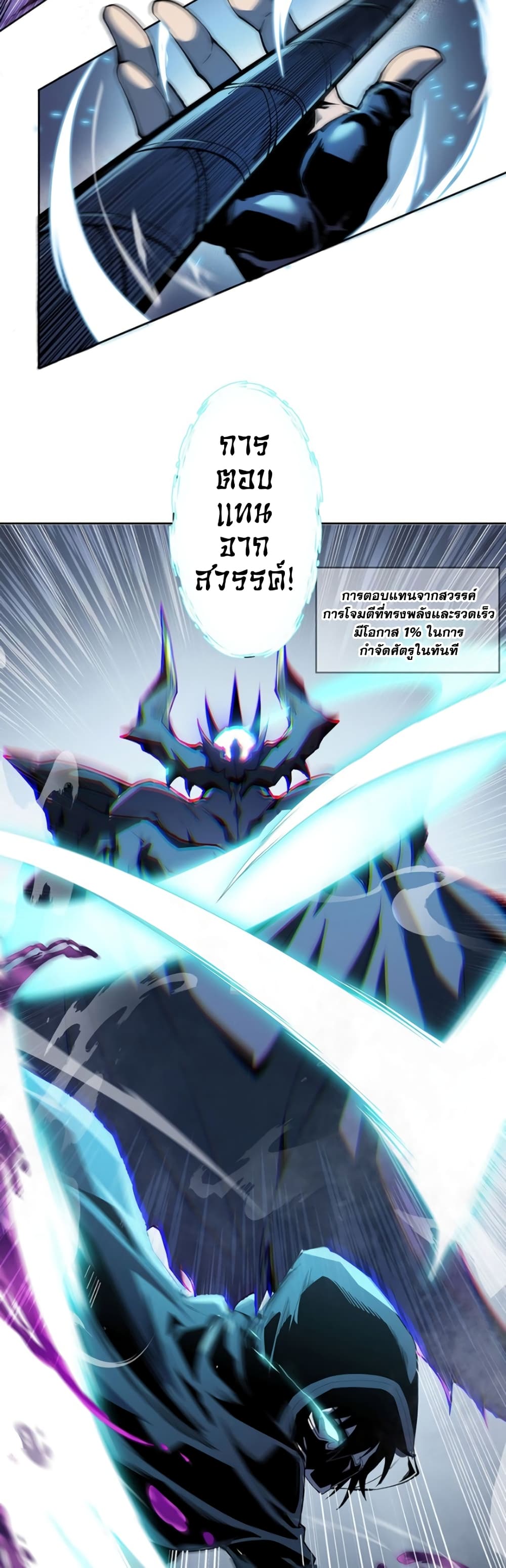 SSS-Class Assassin's Return page 13