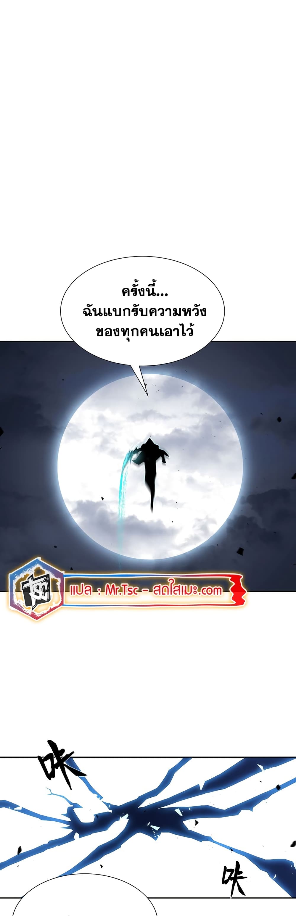 SSS-Class Assassin's Return page 23